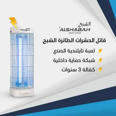Electric Mosquito Killer Lamp, photo 2 of 4, Oasis Store Qatar